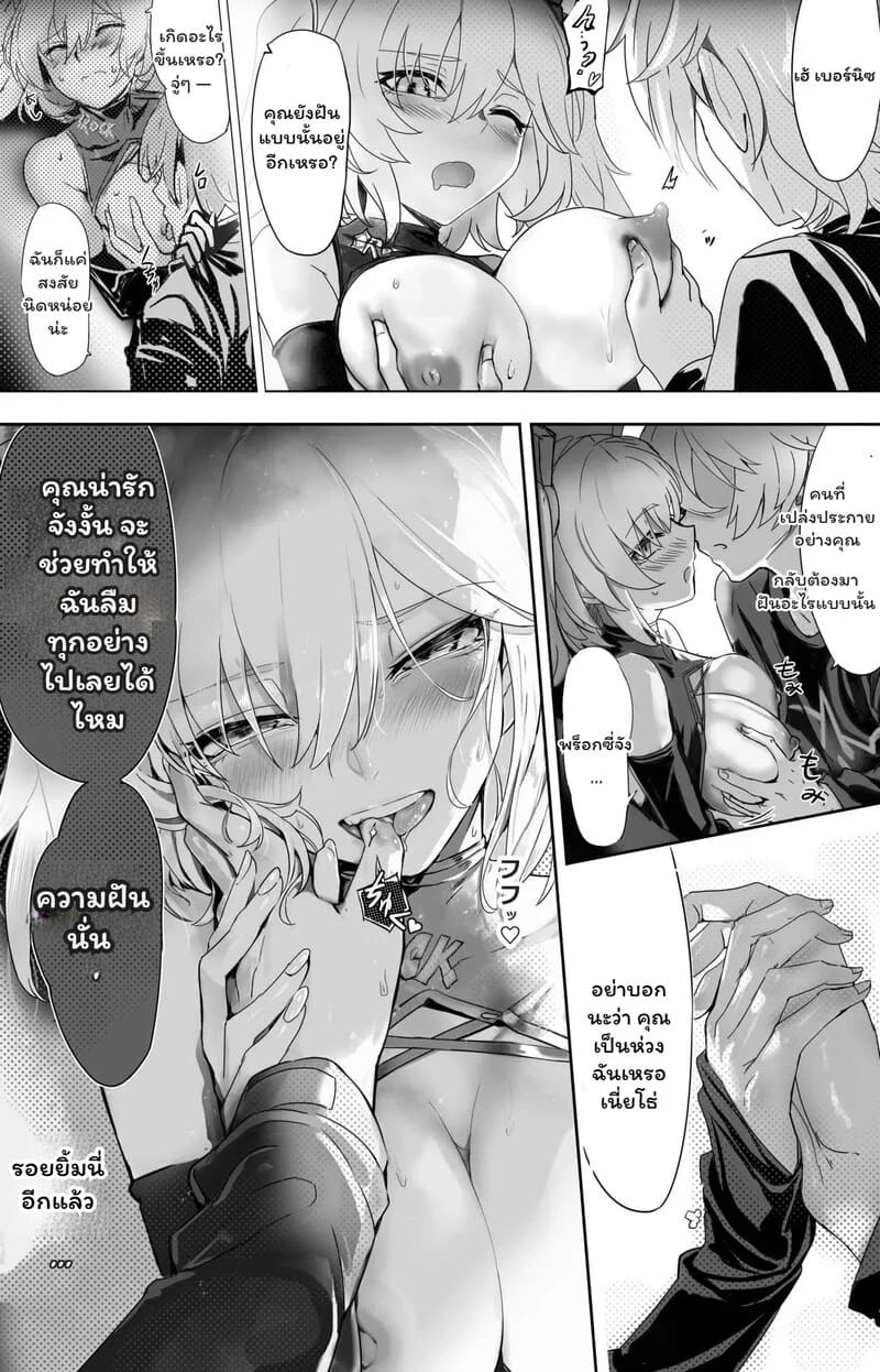 โดจิน รักเร่าร้อนในฝันมรณะ